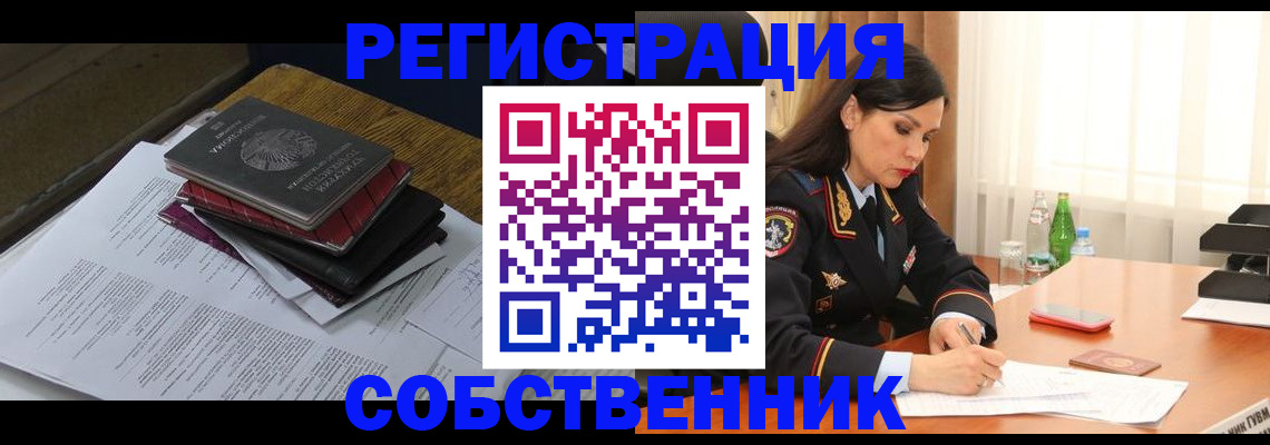 временная регистрация купить в Дзержинском