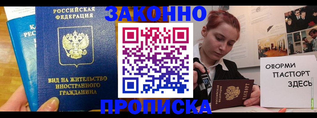 прописка штамп в Дзержинском