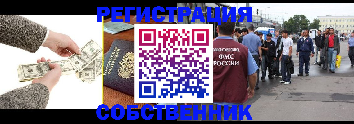прописка ребенка в Дзержинском